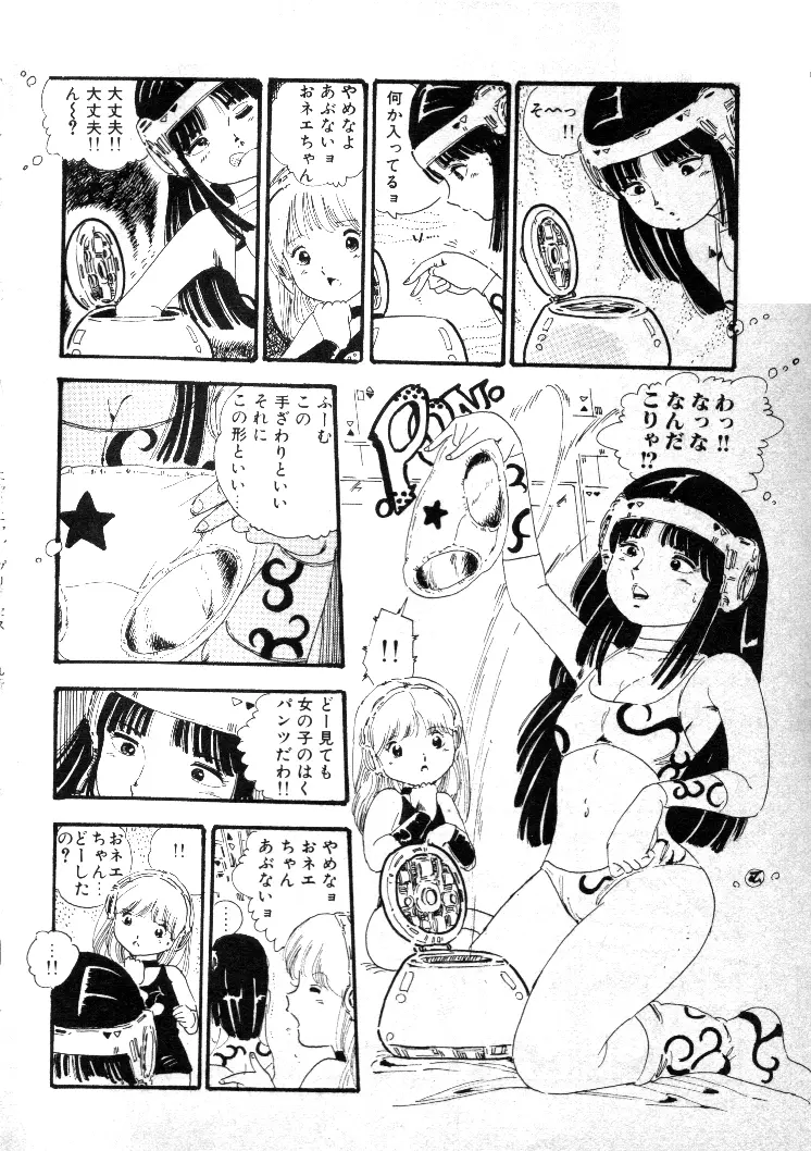 ニャン・ニャン・プリンセス Page.142