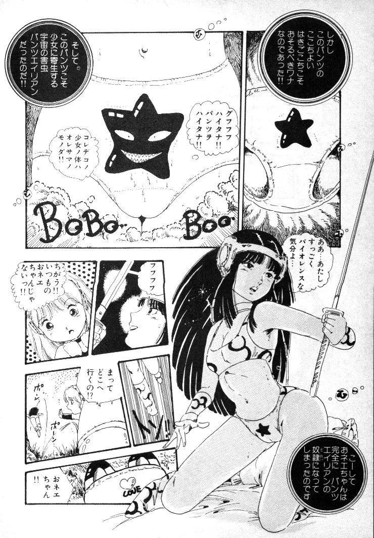 ニャン・ニャン・プリンセス Page.144