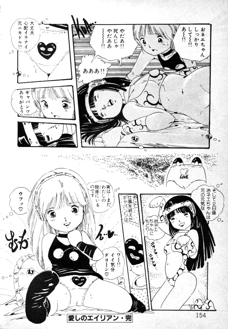 ニャン・ニャン・プリンセス Page.152