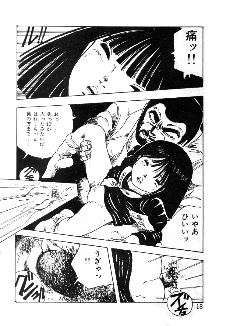 ニャン・ニャン・プリンセス Page.17