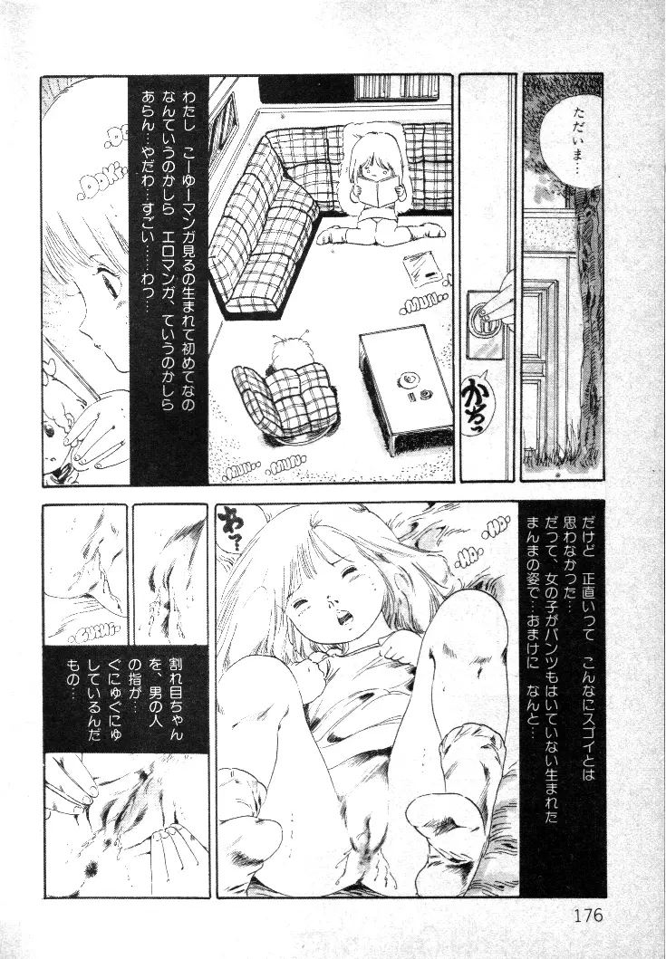 ニャン・ニャン・プリンセス Page.173