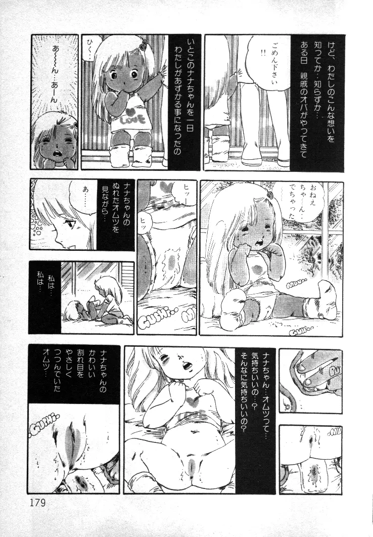 ニャン・ニャン・プリンセス Page.176