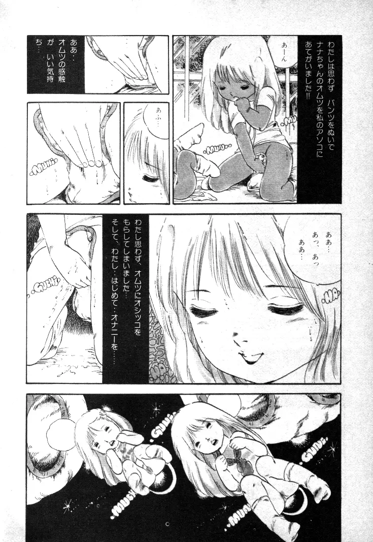 ニャン・ニャン・プリンセス Page.177