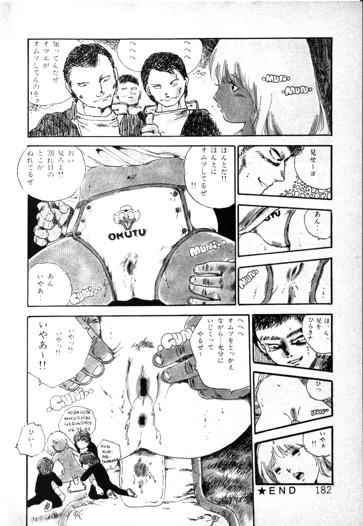 ニャン・ニャン・プリンセス Page.179