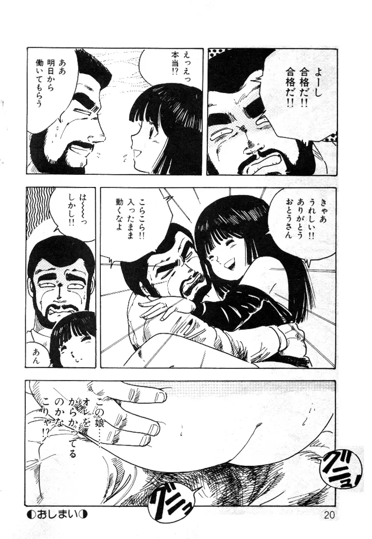 ニャン・ニャン・プリンセス Page.19