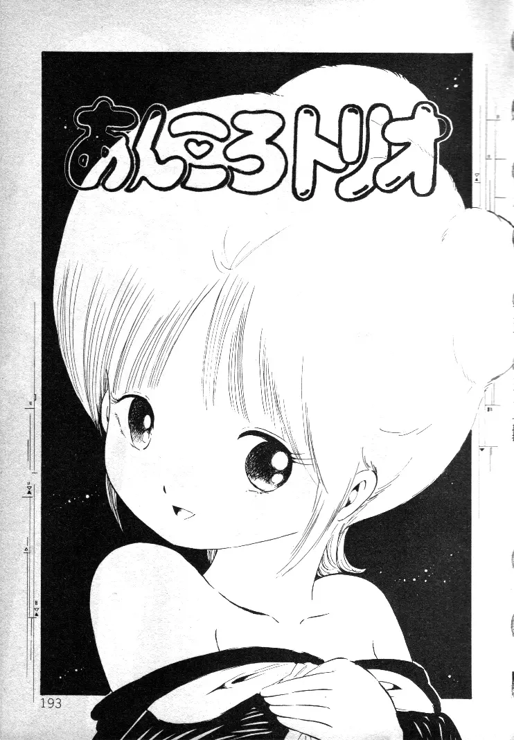 ニャン・ニャン・プリンセス Page.190