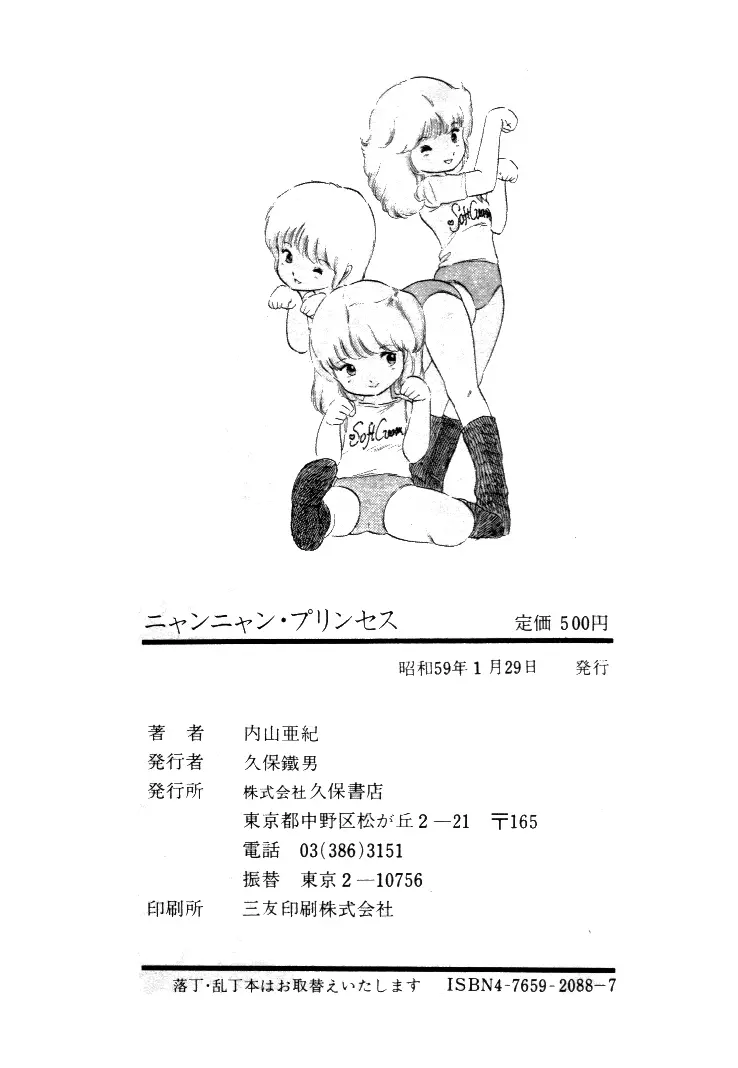 ニャン・ニャン・プリンセス Page.204