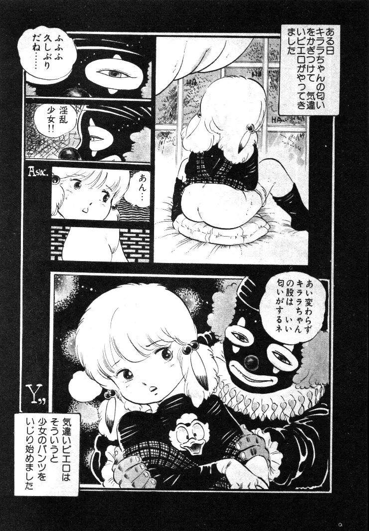 ニャン・ニャン・プリンセス Page.23