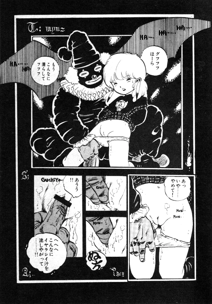 ニャン・ニャン・プリンセス Page.24