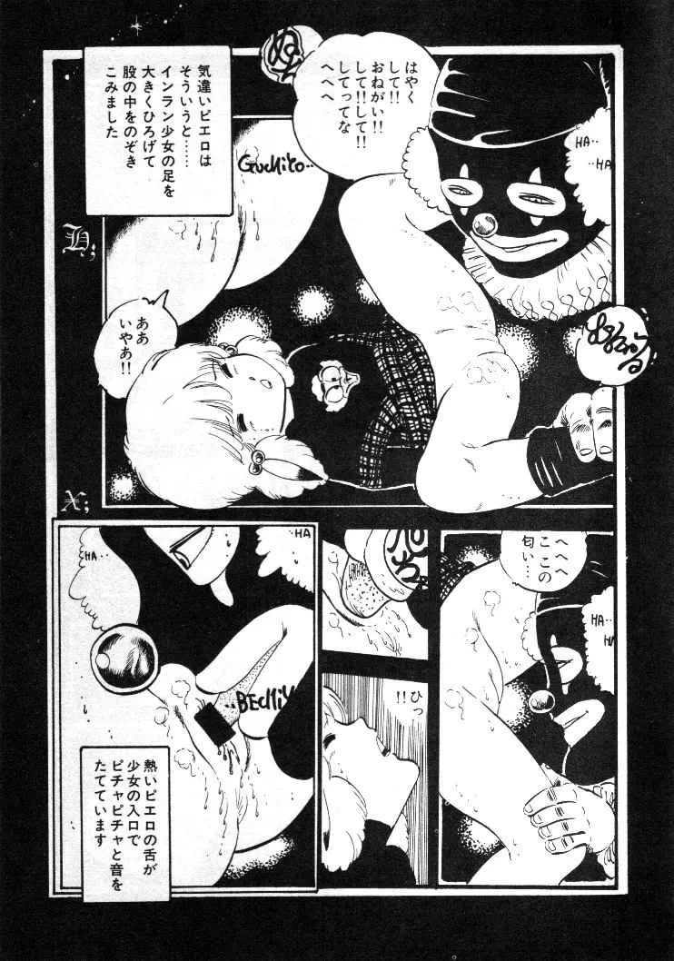 ニャン・ニャン・プリンセス Page.26