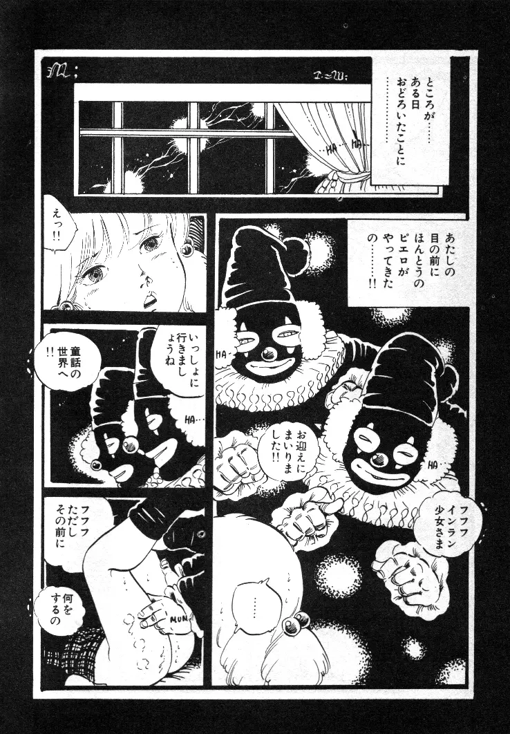 ニャン・ニャン・プリンセス Page.29