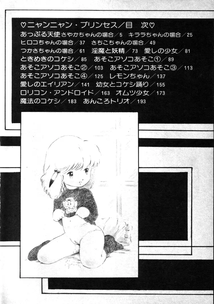ニャン・ニャン・プリンセス Page.3