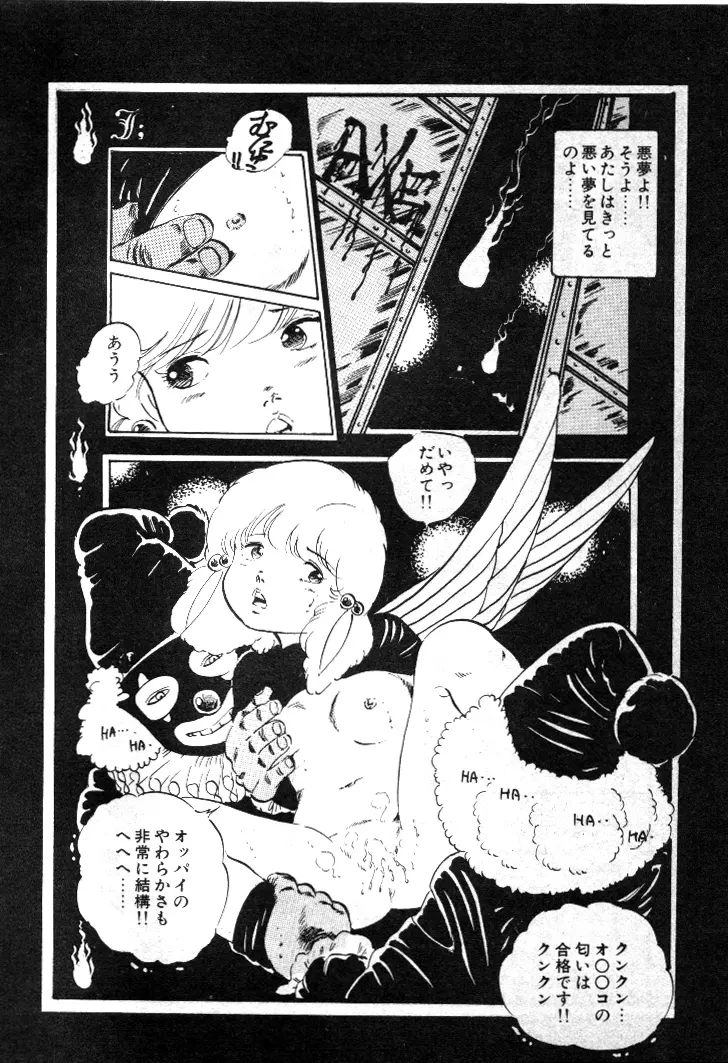 ニャン・ニャン・プリンセス Page.31
