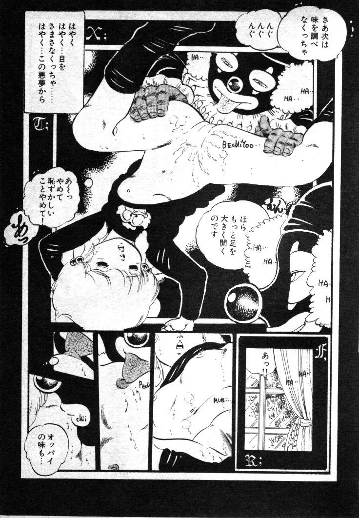 ニャン・ニャン・プリンセス Page.32