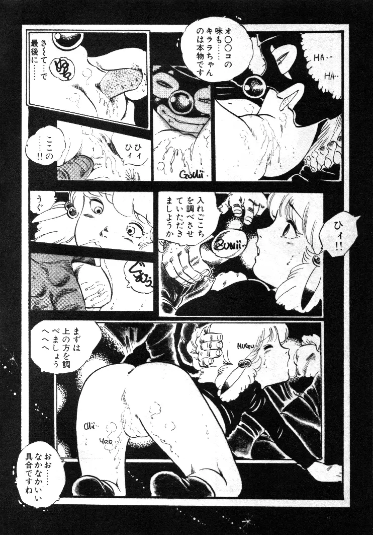 ニャン・ニャン・プリンセス Page.33