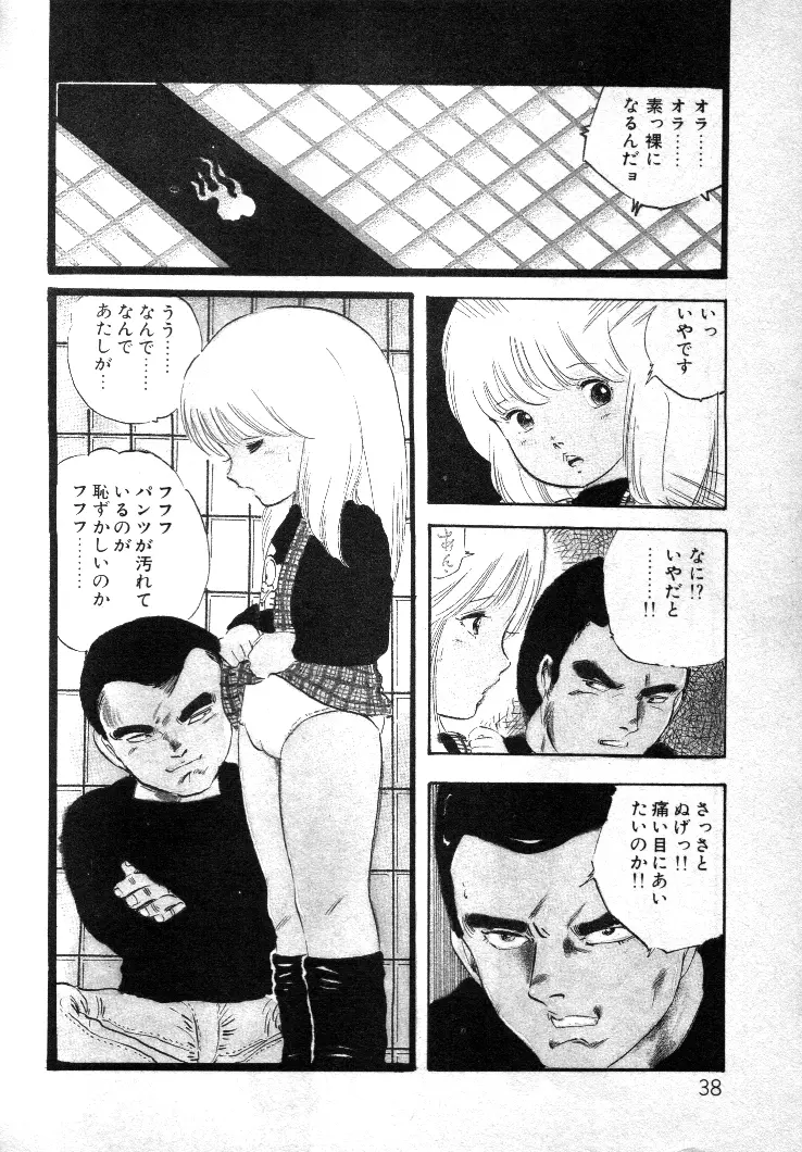 ニャン・ニャン・プリンセス Page.37