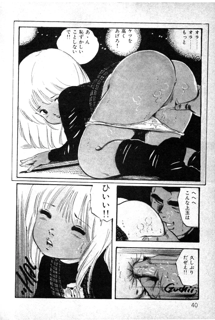 ニャン・ニャン・プリンセス Page.39