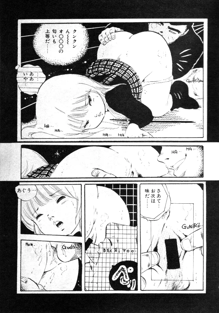 ニャン・ニャン・プリンセス Page.40