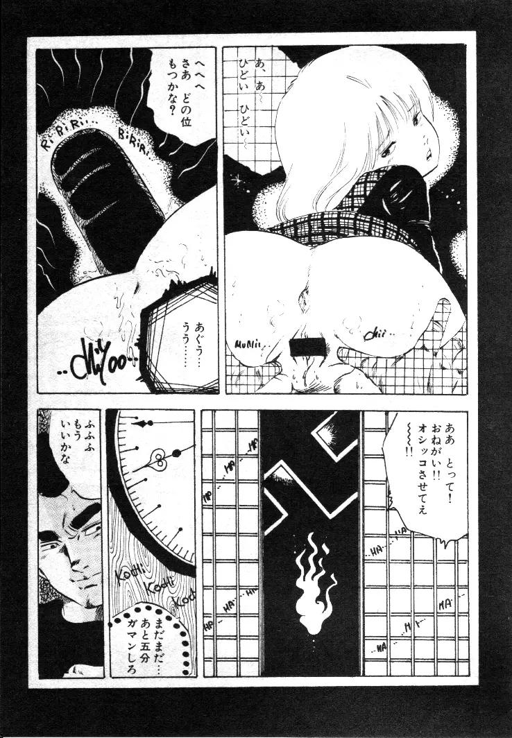 ニャン・ニャン・プリンセス Page.44