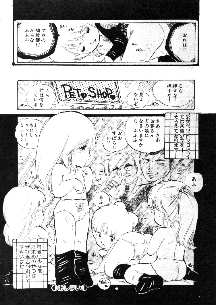 ニャン・ニャン・プリンセス Page.47