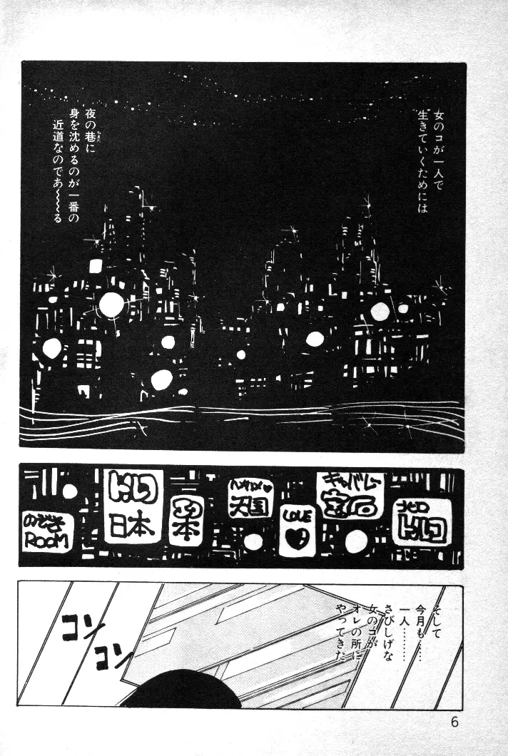 ニャン・ニャン・プリンセス Page.5