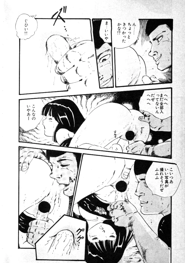 ニャン・ニャン・プリンセス Page.54