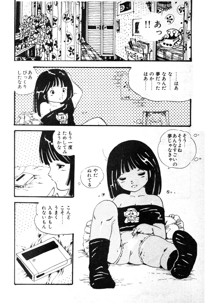 ニャン・ニャン・プリンセス Page.57