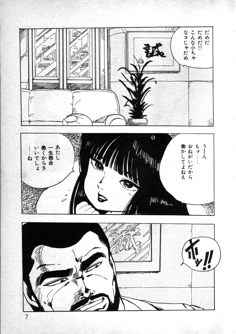 ニャン・ニャン・プリンセス Page.6