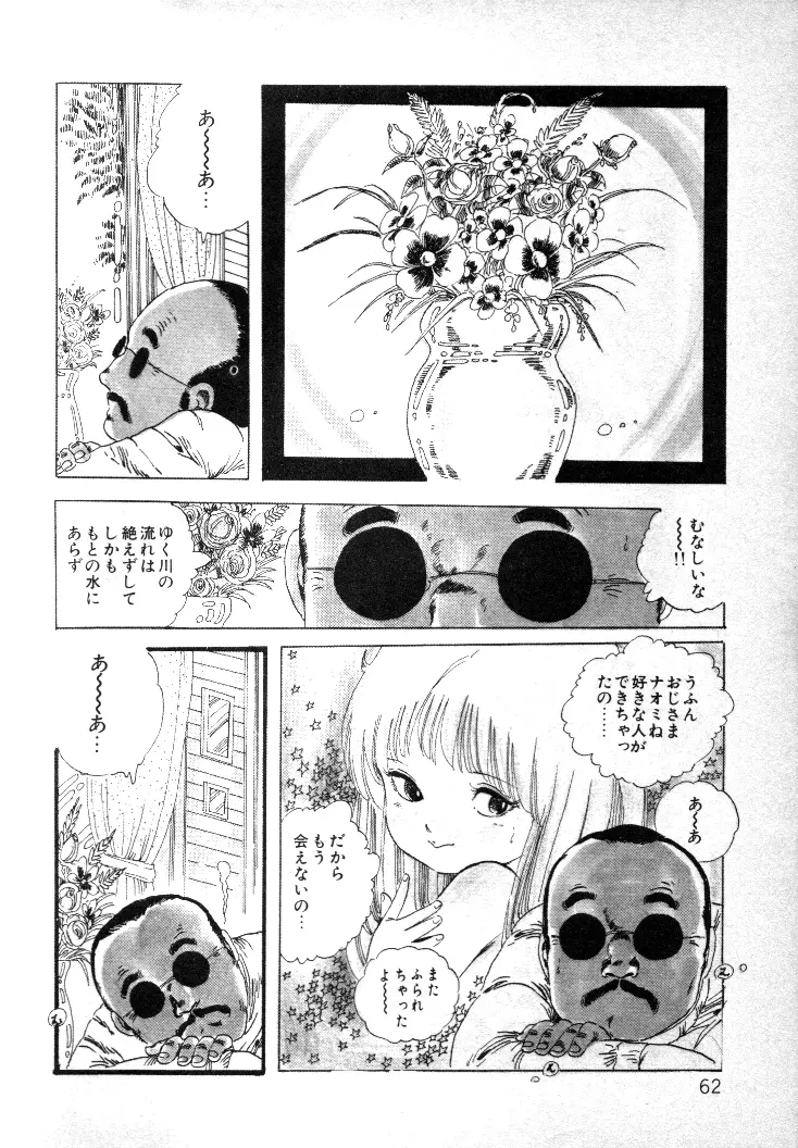 ニャン・ニャン・プリンセス Page.60