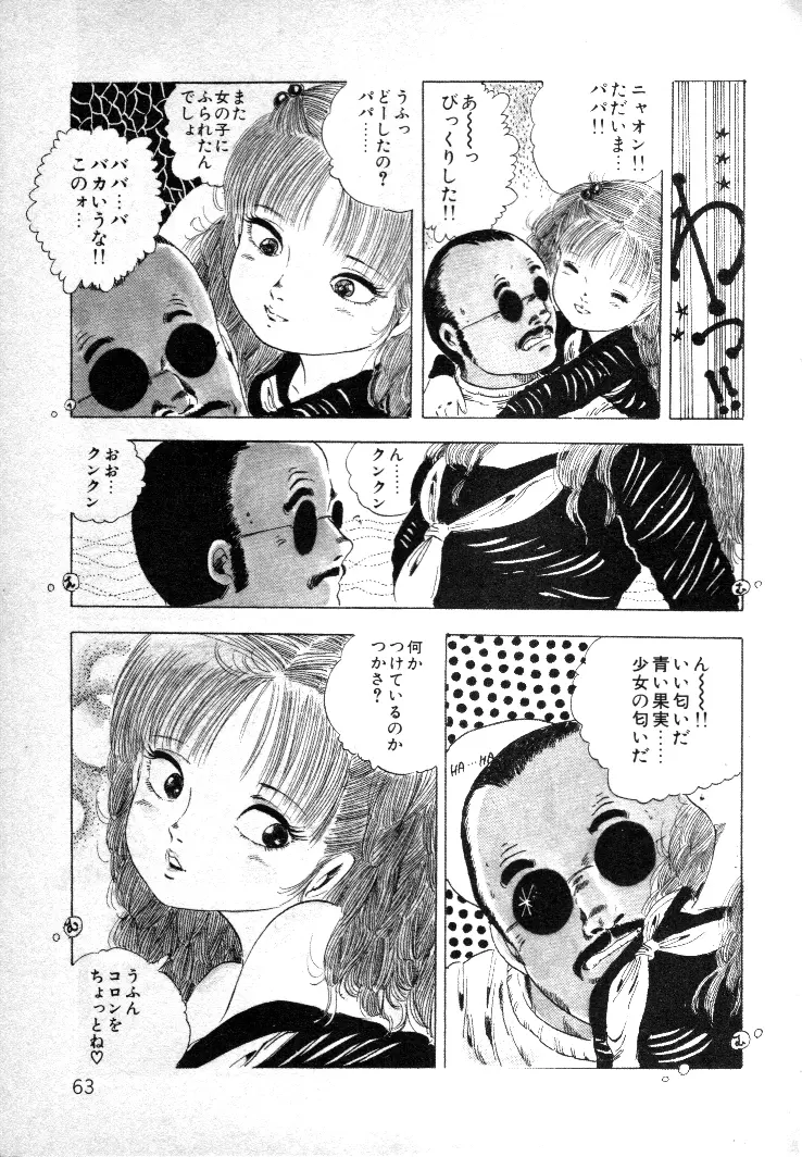 ニャン・ニャン・プリンセス Page.61