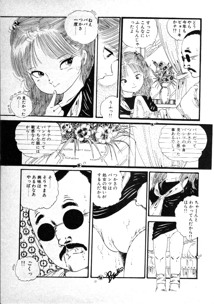 ニャン・ニャン・プリンセス Page.63