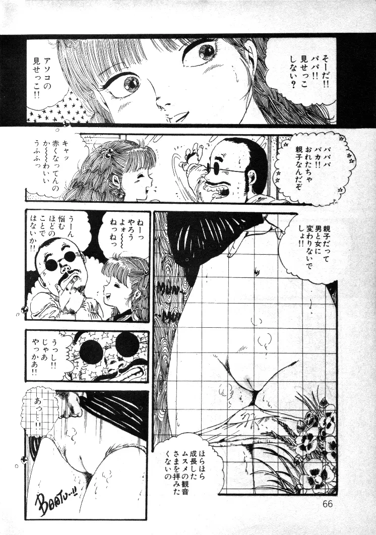 ニャン・ニャン・プリンセス Page.64