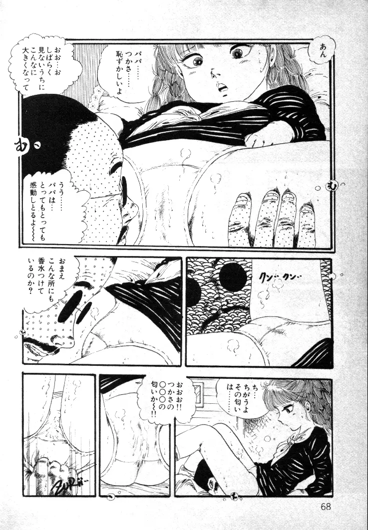 ニャン・ニャン・プリンセス Page.66