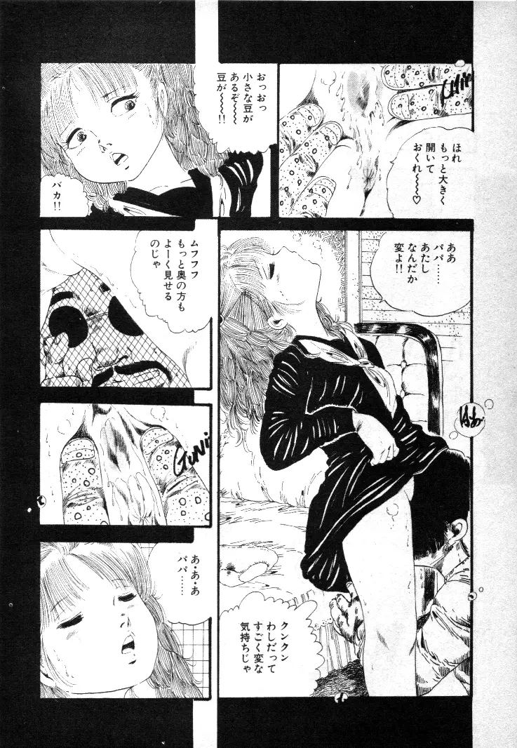 ニャン・ニャン・プリンセス Page.68