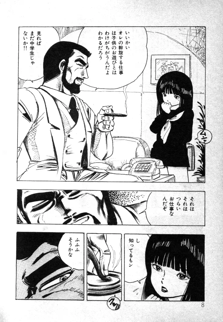 ニャン・ニャン・プリンセス Page.7