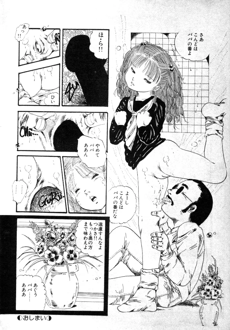 ニャン・ニャン・プリンセス Page.70
