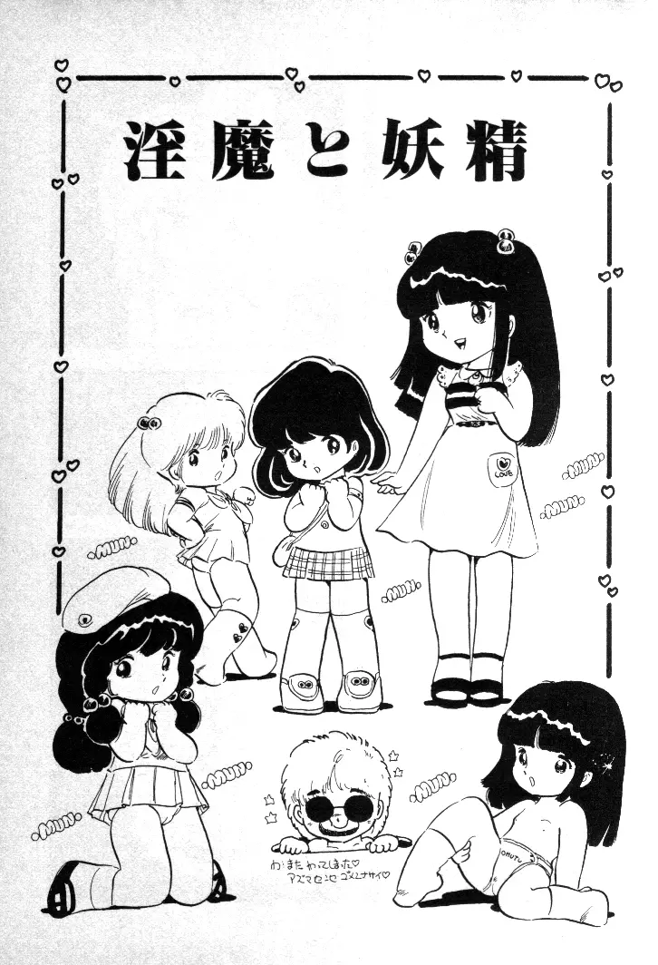 ニャン・ニャン・プリンセス Page.71