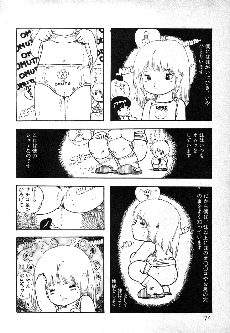 ニャン・ニャン・プリンセス Page.72