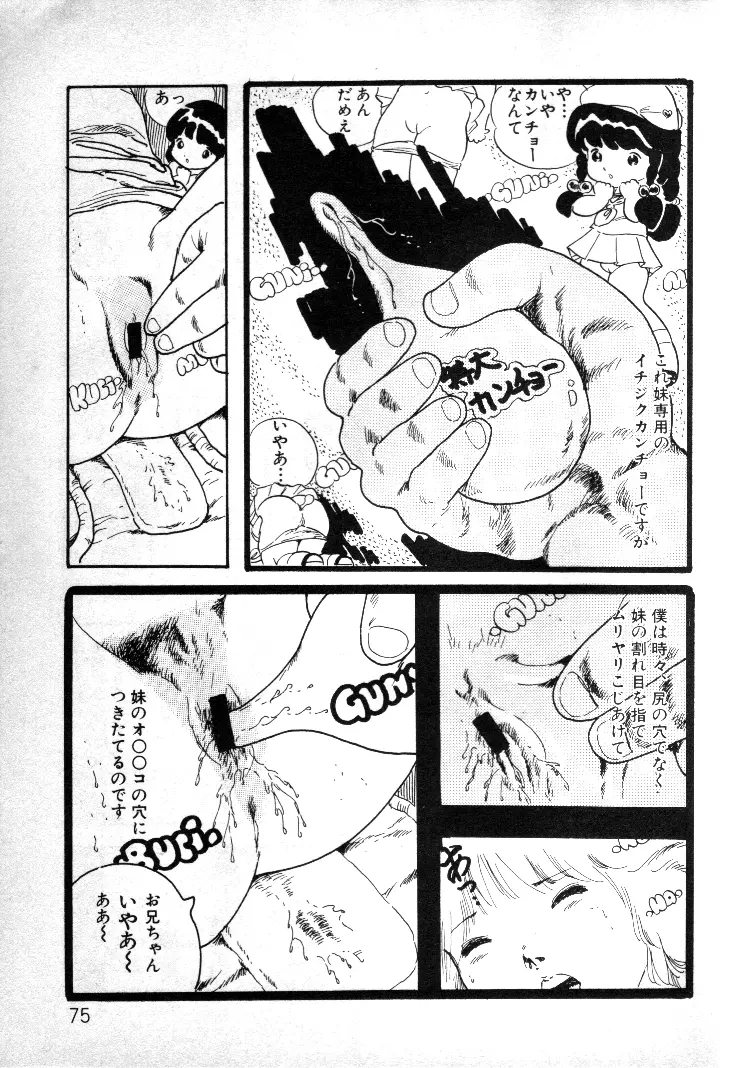 ニャン・ニャン・プリンセス Page.73