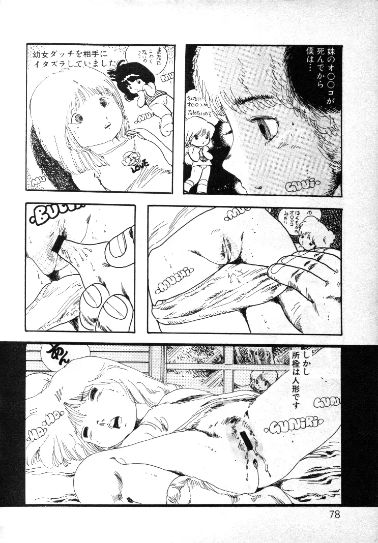 ニャン・ニャン・プリンセス Page.76