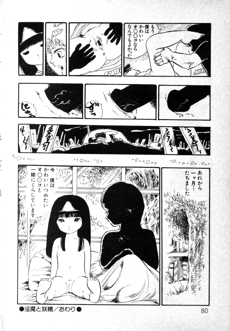 ニャン・ニャン・プリンセス Page.78