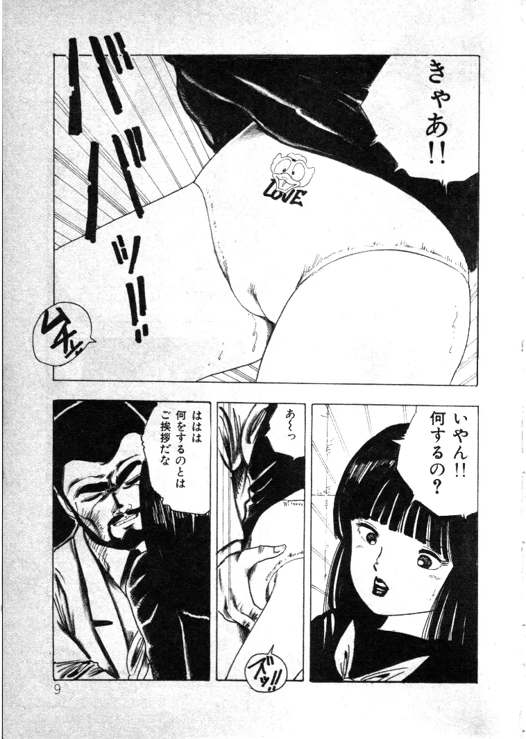 ニャン・ニャン・プリンセス Page.8