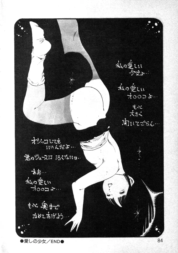 ニャン・ニャン・プリンセス Page.82