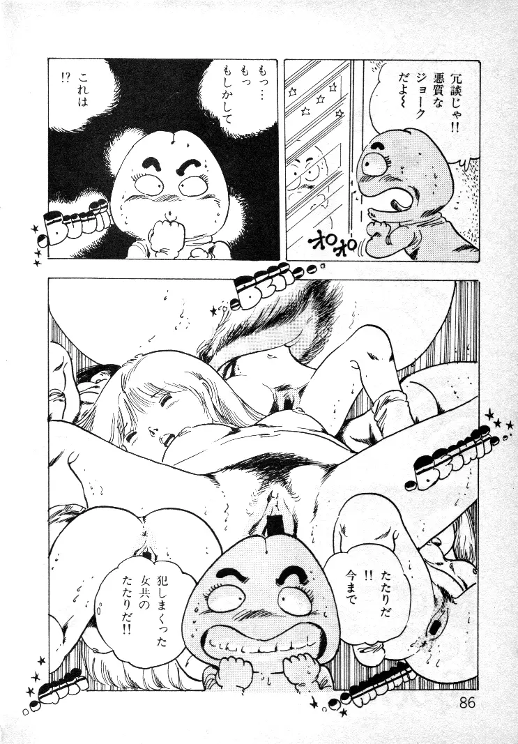 ニャン・ニャン・プリンセス Page.84