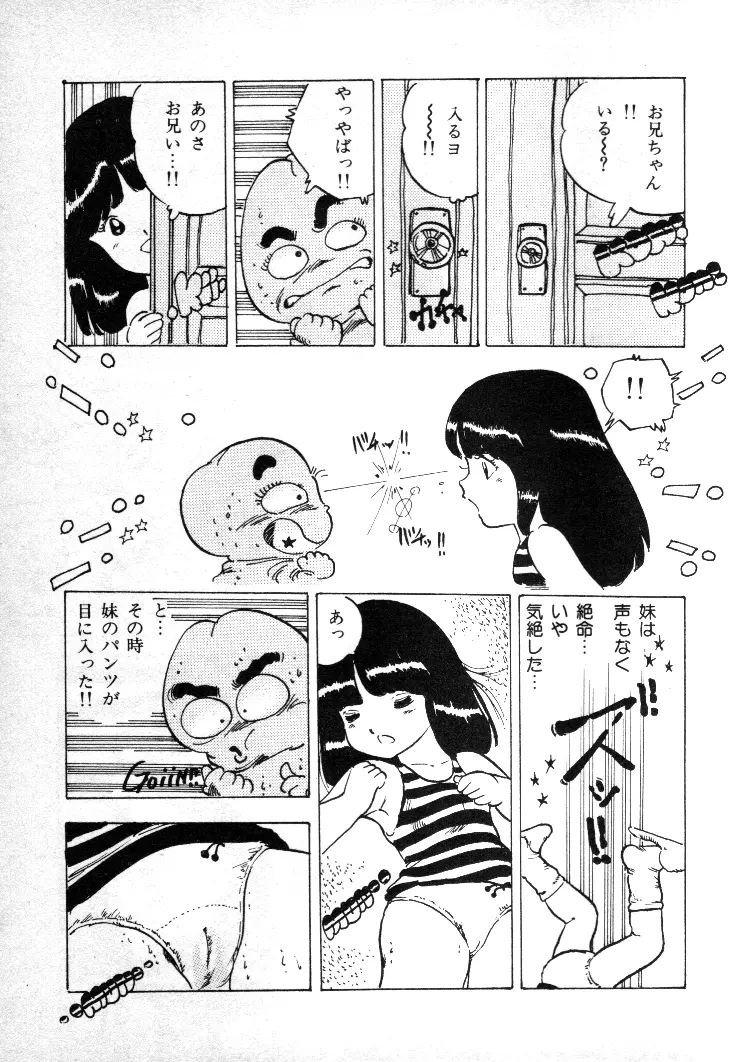 ニャン・ニャン・プリンセス Page.85