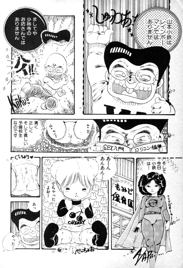 ニャン・ニャン・プリンセス Page.88