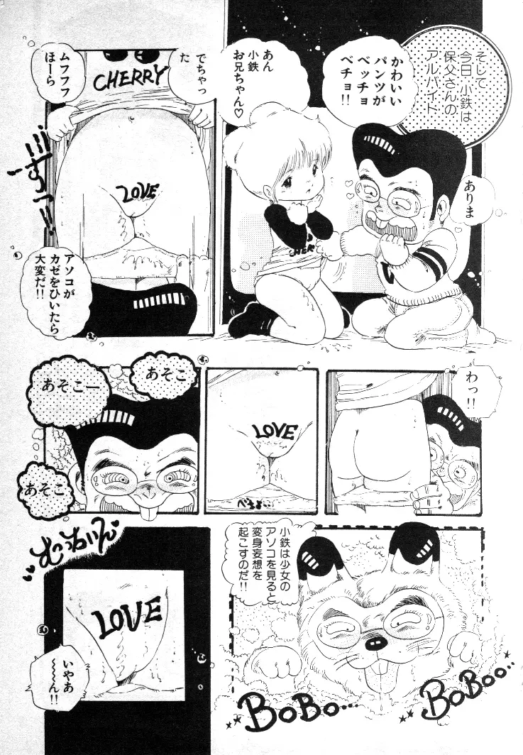 ニャン・ニャン・プリンセス Page.89