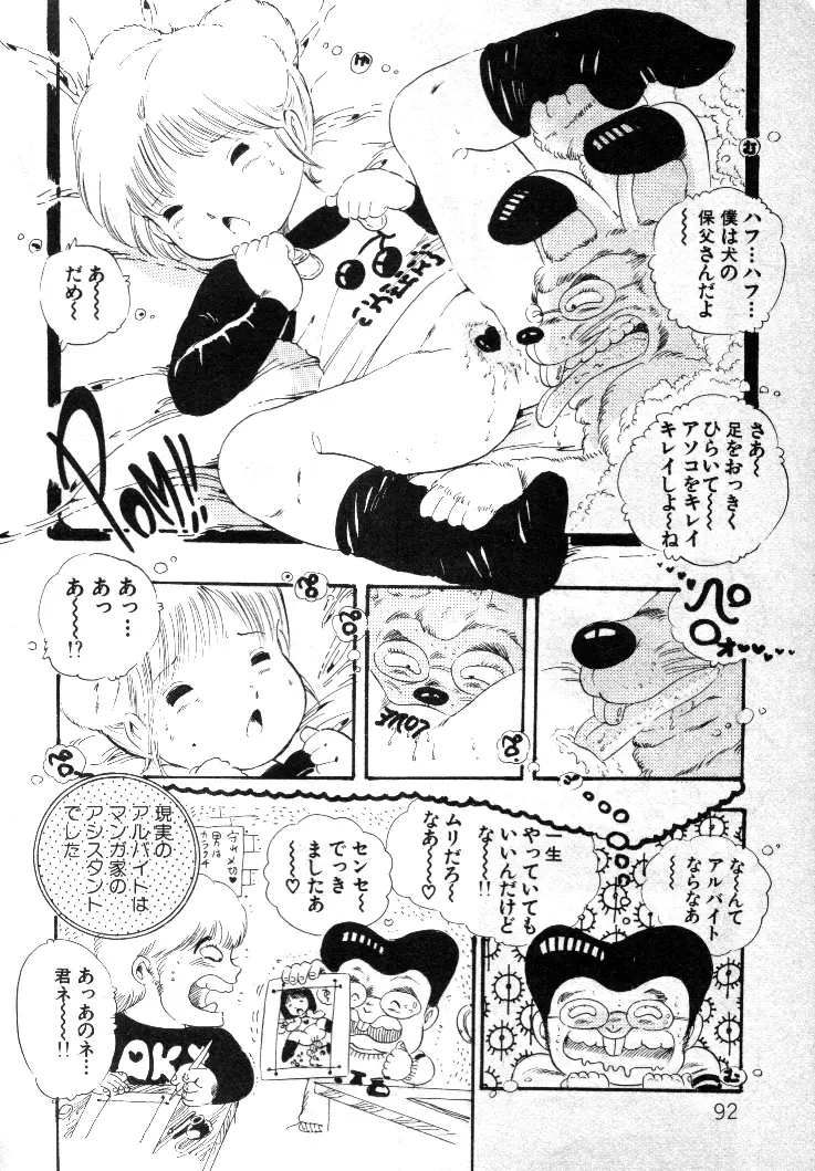 ニャン・ニャン・プリンセス Page.90
