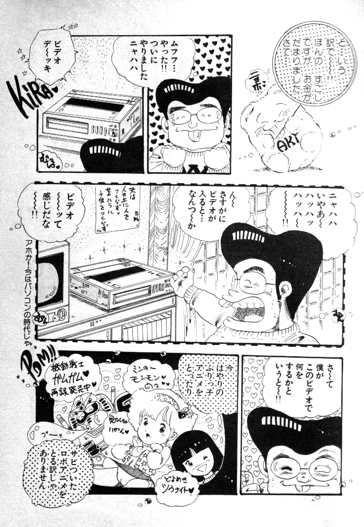 ニャン・ニャン・プリンセス Page.91