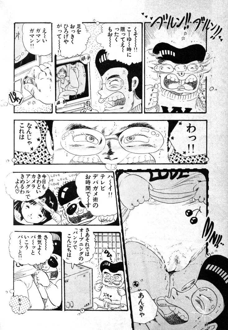 ニャン・ニャン・プリンセス Page.94